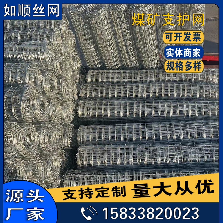 8号矿井支护经纬网图片