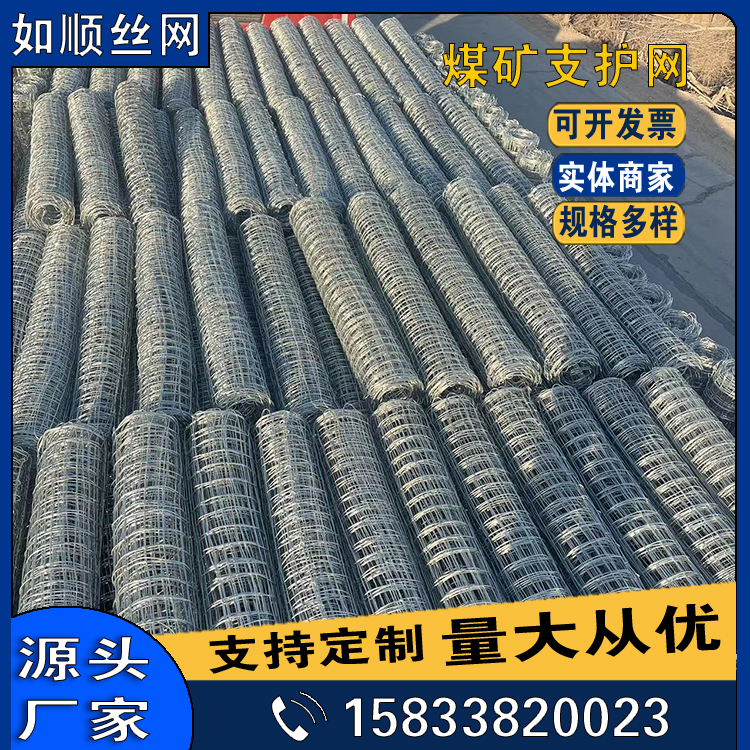 8号矿井支护经纬网图片