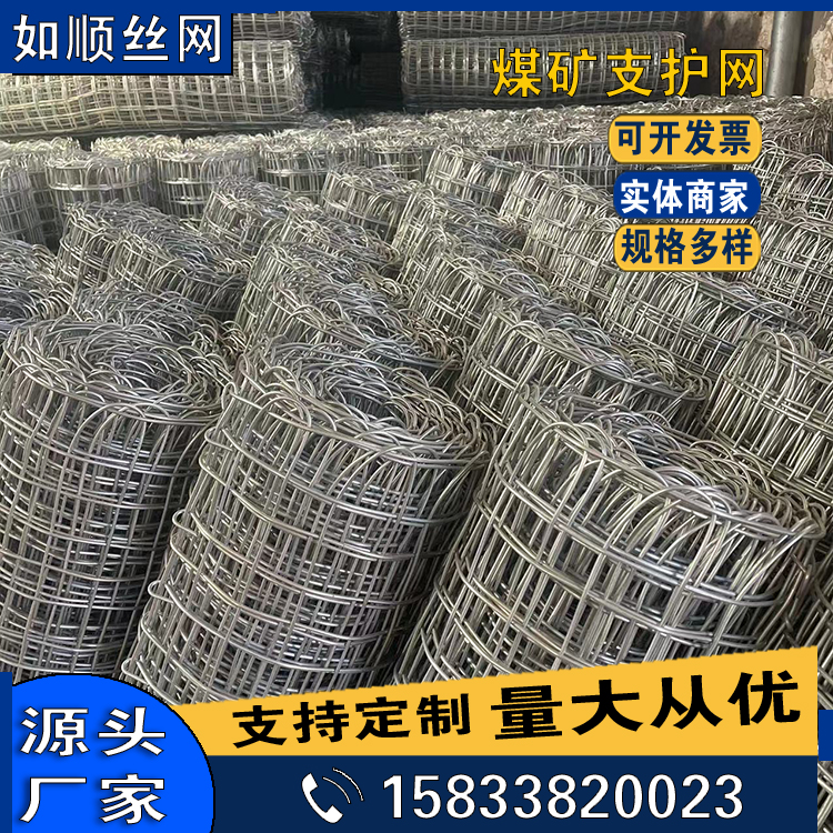 8号矿井支护经纬网图片