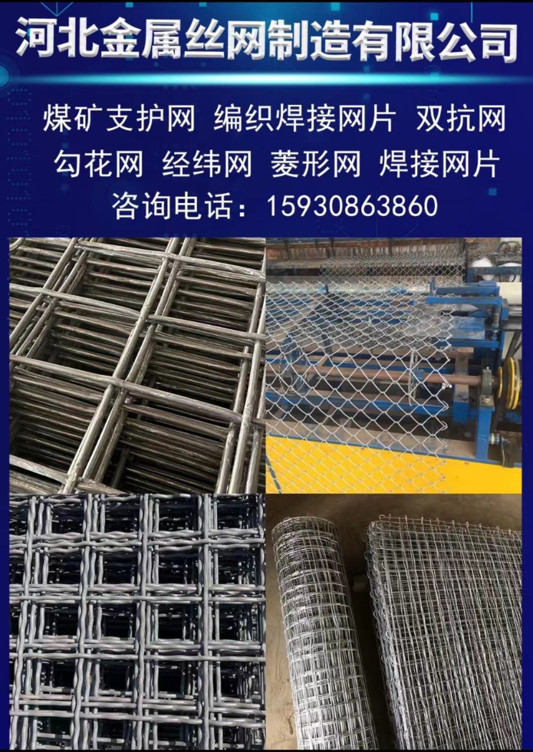 安平煤矿锚网,勾花网,经纬网,编织焊接钢筋网图片